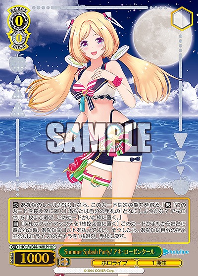 Summer Splash Party! アキ・ローゼンタール(HLP) 【HOL/WE44/14HLP】